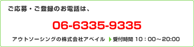 ご応募・ご登録のお問合せは